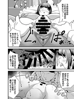 [サークルとこまや (とこまやけいた)] 自分の体がドスケベ過ぎるのでアプリでおじさんの体を乗っ取ってヤリたい放題しちゃいました♡ [DL版]_15