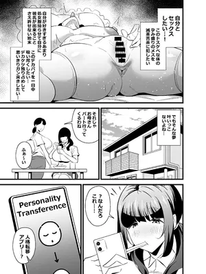 [サークルとこまや (とこまやけいた)] 自分の体がドスケベ過ぎるのでアプリでおじさんの体を乗っ取ってヤリたい放題しちゃいました♡ [DL版]_04