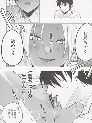 (C105) [チンプルホッターズ (チンプル堀田)] 黒ギャル巨乳義妹は僕を優しく搾精したい_25