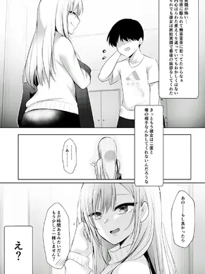 [HELLTER SKELTER (kaiga)] デリバリーギャル一泊二日_27