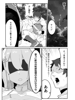 [アイリミアーシュ (ラブ)] 俺の師匠は性欲処理の上手い無感情スライム剣聖 [DL版]_24