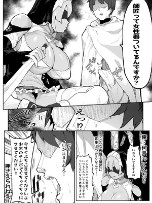 [アイリミアーシュ (ラブ)] 俺の師匠は性欲処理の上手い無感情スライム剣聖 [DL版]_07