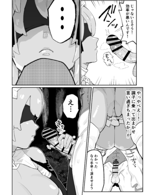 [アイリミアーシュ (ラブ)] 俺の師匠は性欲処理の上手い無感情スライム剣聖 [DL版]_17