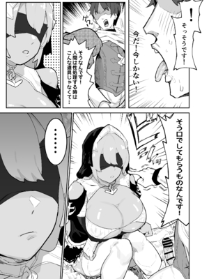 [アイリミアーシュ (ラブ)] 俺の師匠は性欲処理の上手い無感情スライム剣聖 [DL版]_16