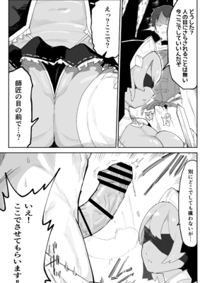 [アイリミアーシュ (ラブ)] 俺の師匠は性欲処理の上手い無感情スライム剣聖 [DL版]_10