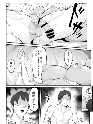 [アイリミアーシュ (ラブ)] 俺の師匠は性欲処理の上手い無感情スライム剣聖 [DL版]_41