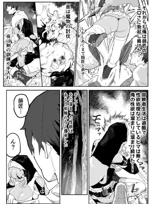 [アイリミアーシュ (ラブ)] 俺の師匠は性欲処理の上手い無感情スライム剣聖 [DL版]_06