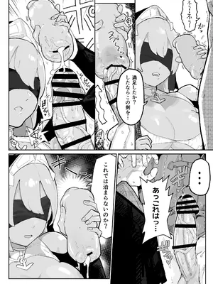 [アイリミアーシュ (ラブ)] 俺の師匠は性欲処理の上手い無感情スライム剣聖 [DL版]_15