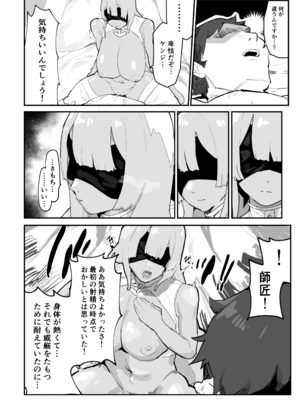 [アイリミアーシュ (ラブ)] 俺の師匠は性欲処理の上手い無感情スライム剣聖 [DL版]_51