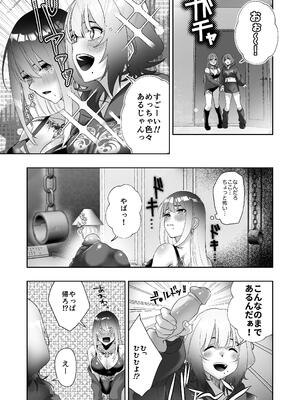 [でこぼこちゃんぷるー] タトゥー×ふたなり百合？ドキドキSMらぶナイト [DL版]_14
