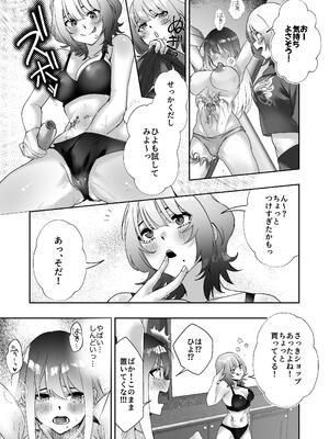 [でこぼこちゃんぷるー] タトゥー×ふたなり百合？ドキドキSMらぶナイト [DL版]_19