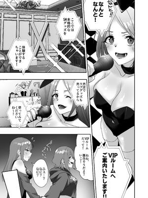 [でこぼこちゃんぷるー] タトゥー×ふたなり百合？ドキドキSMらぶナイト [DL版]_13