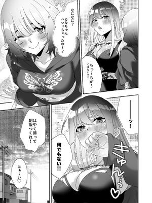 [でこぼこちゃんぷるー] タトゥー×ふたなり百合？ドキドキSMらぶナイト [DL版]_43