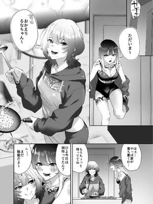 [でこぼこちゃんぷるー] タトゥー×ふたなり百合？ドキドキSMらぶナイト [DL版]_04