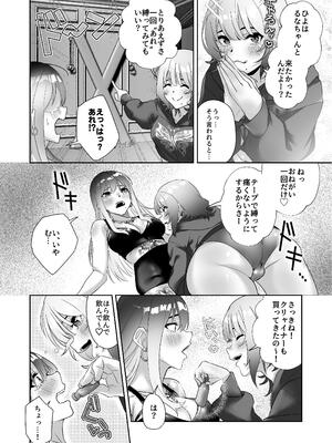 [でこぼこちゃんぷるー] タトゥー×ふたなり百合？ドキドキSMらぶナイト [DL版]_15