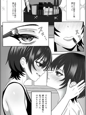 [成人14歳] 双子の異常な愛情〜双子の姉が弟を女装させてローションガーゼで気絶するまで精液と潮を搾り尽くす話〜 [DL版]_02