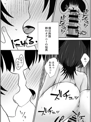 [成人14歳] 双子の異常な愛情〜双子の姉が弟を女装させてローションガーゼで気絶するまで精液と潮を搾り尽くす話〜 [DL版]_37