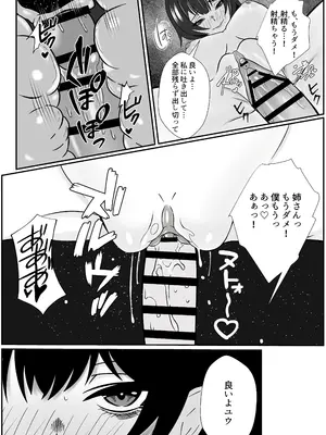 [成人14歳] 双子の異常な愛情〜双子の姉が弟を女装させてローションガーゼで気絶するまで精液と潮を搾り尽くす話〜 [DL版]_41