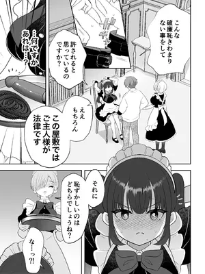 [うさぎパレス] 没落令嬢メイドをわからせH快楽堕ちさせる話 [DL版]_36