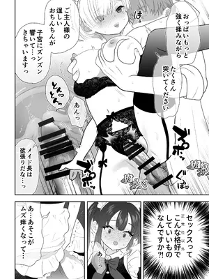 [うさぎパレス] 没落令嬢メイドをわからせH快楽堕ちさせる話 [DL版]_21