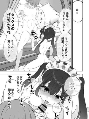 [うさぎパレス] 没落令嬢メイドをわからせH快楽堕ちさせる話 [DL版]_72