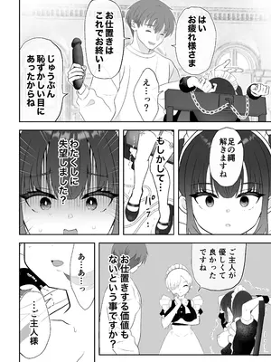 [うさぎパレス] 没落令嬢メイドをわからせH快楽堕ちさせる話 [DL版]_53