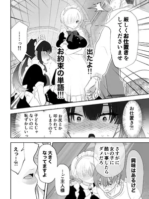 [うさぎパレス] 没落令嬢メイドをわからせH快楽堕ちさせる話 [DL版]_33