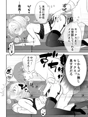 [うさぎパレス] 没落令嬢メイドをわからせH快楽堕ちさせる話 [DL版]_24