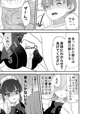 [うさぎパレス] 没落令嬢メイドをわからせH快楽堕ちさせる話 [DL版]_34
