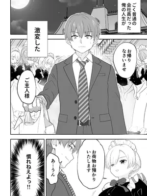 [うさぎパレス] 没落令嬢メイドをわからせH快楽堕ちさせる話 [DL版]_07