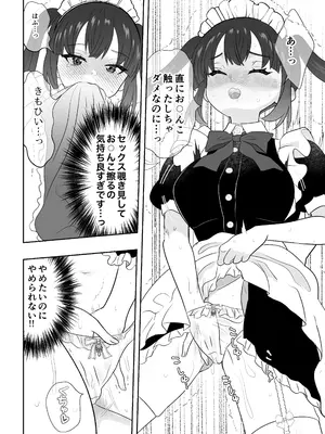 [うさぎパレス] 没落令嬢メイドをわからせH快楽堕ちさせる話 [DL版]_23