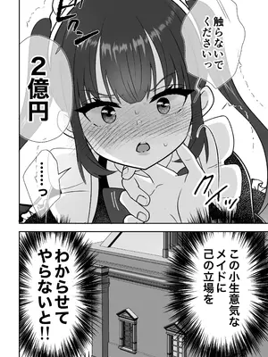 [うさぎパレス] 没落令嬢メイドをわからせH快楽堕ちさせる話 [DL版]_35