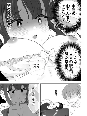[うさぎパレス] 没落令嬢メイドをわからせH快楽堕ちさせる話 [DL版]_52