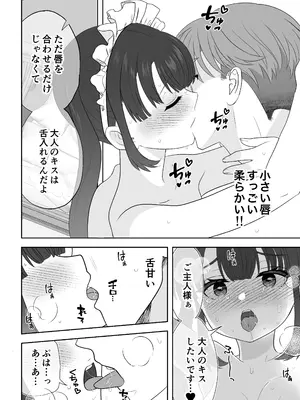 [うさぎパレス] 没落令嬢メイドをわからせH快楽堕ちさせる話 [DL版]_61