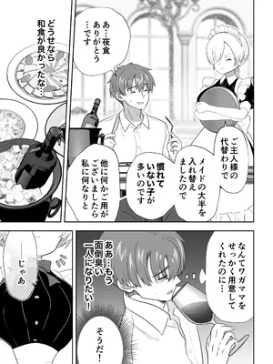 [うさぎパレス] 没落令嬢メイドをわからせH快楽堕ちさせる話 [DL版]_12