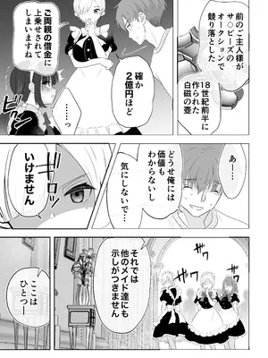 [うさぎパレス] 没落令嬢メイドをわからせH快楽堕ちさせる話 [DL版]_32