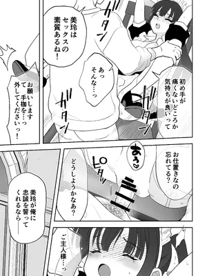 [うさぎパレス] 没落令嬢メイドをわからせH快楽堕ちさせる話 [DL版]_56