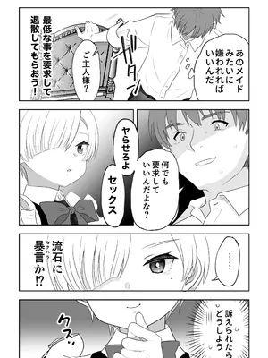 [うさぎパレス] 没落令嬢メイドをわからせH快楽堕ちさせる話 [DL版]_13