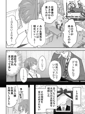 [うさぎパレス] 没落令嬢メイドをわからせH快楽堕ちさせる話 [DL版]_11