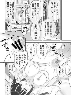 [うさぎパレス] 没落令嬢メイドをわからせH快楽堕ちさせる話 [DL版]_59