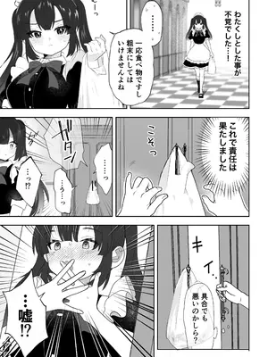 [うさぎパレス] 没落令嬢メイドをわからせH快楽堕ちさせる話 [DL版]_16