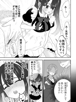 [うさぎパレス] 没落令嬢メイドをわからせH快楽堕ちさせる話 [DL版]_22