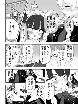 [うさぎパレス] 没落令嬢メイドをわからせH快楽堕ちさせる話 [DL版]_37