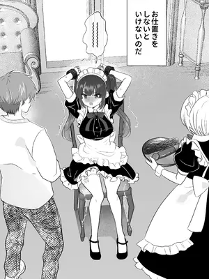 [うさぎパレス] 没落令嬢メイドをわからせH快楽堕ちさせる話 [DL版]_05