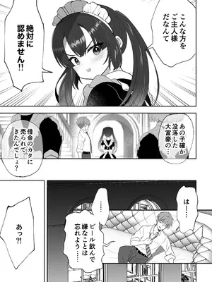 [うさぎパレス] 没落令嬢メイドをわからせH快楽堕ちさせる話 [DL版]_10