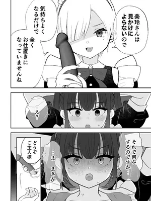 [うさぎパレス] 没落令嬢メイドをわからせH快楽堕ちさせる話 [DL版]_43