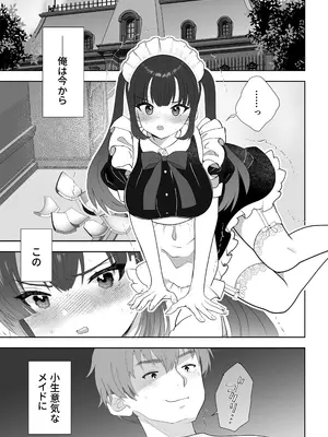 [うさぎパレス] 没落令嬢メイドをわからせH快楽堕ちさせる話 [DL版]_04
