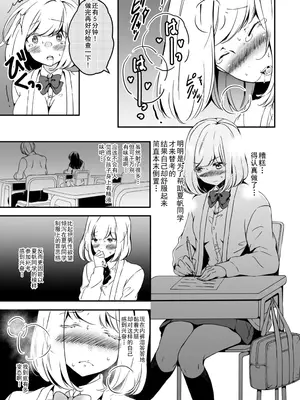 [Marialite (柚木)] 女の子になりたい俺と、女に飽きたギャル2_21