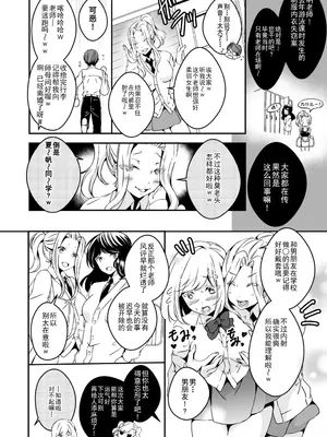 [Marialite (柚木)] 女の子になりたい俺と、女に飽きたギャル2_28