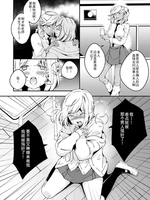 [Marialite (柚木)] 女の子になりたい俺と、女に飽きたギャル2_26